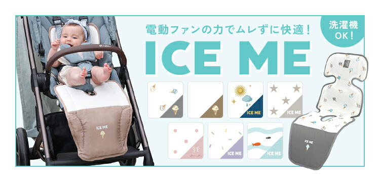 ICE ME アイスミー ファンシート