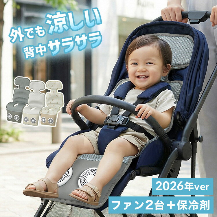 LOWYA ファン付きベビーカーシート
